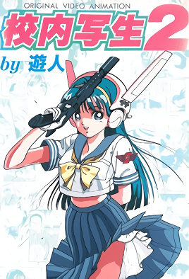 Kounai Shasei episode 2