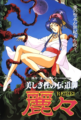 Utsukushiki Sei no Dendoushi Reirei episode 1
