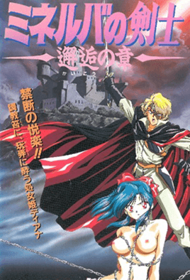 Minerva no Kenshi