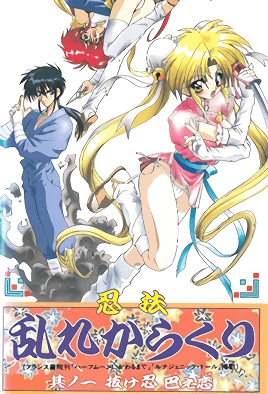Ninpou Midare Karakuri episode 1