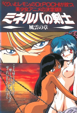 Minerva no Kenshi