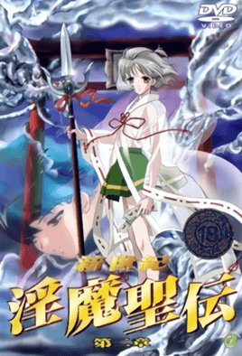 Shin Seiki Inma Seiden episode 2