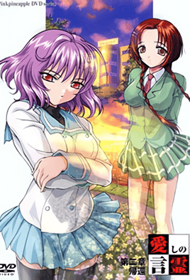 Itoshi no Kotodama