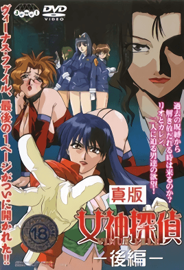 Shin Ban Megami Tantei Vinus File