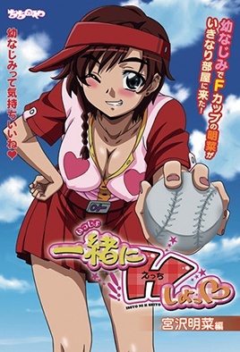 Issho ni H Shiyo! episode 1