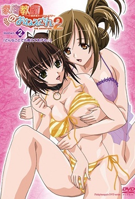 Kateikyoushi no Onee-san 2