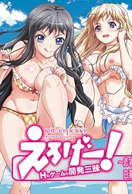 Eroge! Sex & Game Make Sexy Games