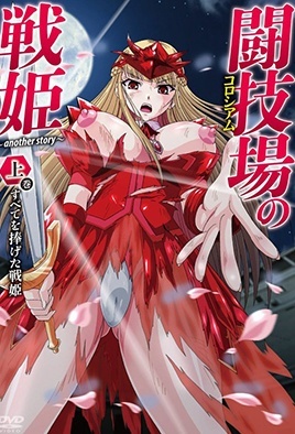 Colosseum no Senki: Another Story episode 1
