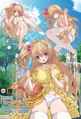 Baka na Imouto episode 1