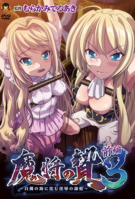 Mashou no Nie 3 episode 1