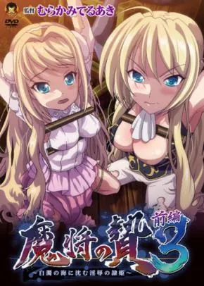 Mashou no Nie 3 episode 1