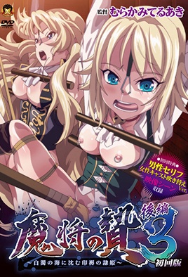 Mashou no Nie 3 episode 2
