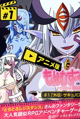 Monmusu Quest! episode 1