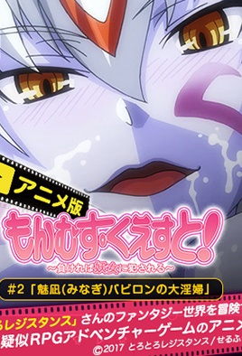 Monmusu Quest! episode 2