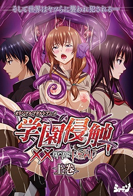 Gakuen Shinshoku - XX of the Dead episode 1