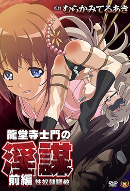 Ryuudouji Shimon no Inbou episode 1