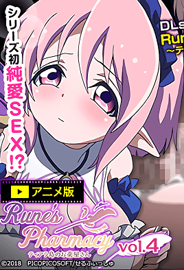 Rune's Pharmacy: Tiarajima no Okusuriya-san episode 4