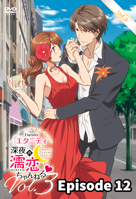 Eternity: Shin`ya no Nurekoi Channel episode 12