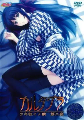 Cartagra: Tsuki Gurui no Yamai episode 1