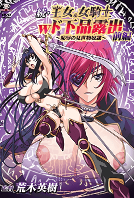 Zoku Oujo and Onna Kishi W Dogehin Roshutsu episode 1