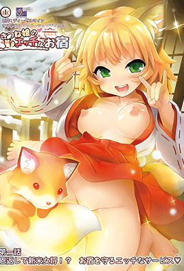 Kitsune Musume no Ecchi na Oyado episode 1