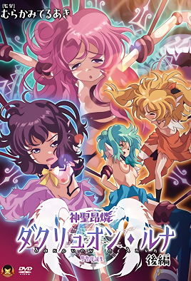 Shinsei Kourin Dacryon Luna episode 2